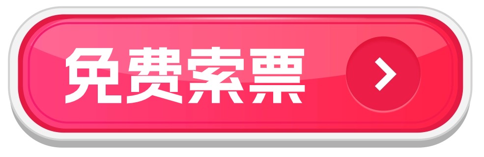 杭州婚博會門票多少錢一張  第2張