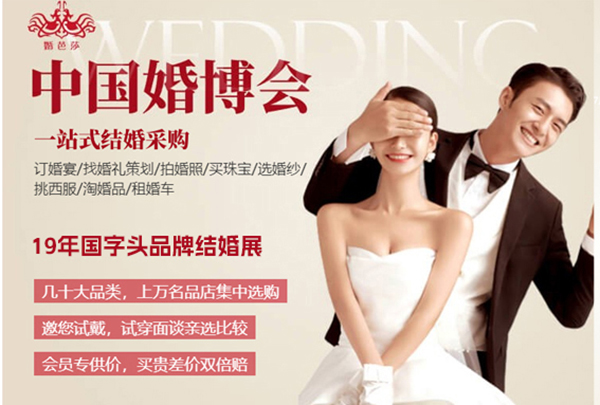 婚博會逛展攻略，教你如何不被坑，你一定用得到！  第1張