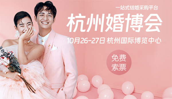2024杭州婚博會幾點開始，幾點結束呢  第1張