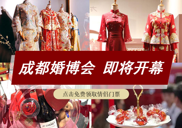 成都婚博會(huì)一年有幾次？成都婚博會(huì)時(shí)間2024  第1張