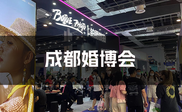 2024成都婚博會，中國西部國際博覽城開展  第1張