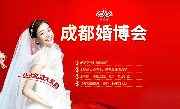 2024年成都婚博會(huì)展會(huì)詳情（門(mén)票+時(shí)間+地址）  第1張