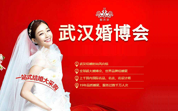 2024武漢婚博會即將開幕，地點武漢國際博覽中心盛大舉辦！  第1張