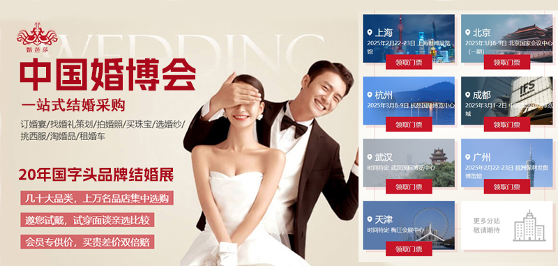 2025中國婚博會時間表 新鮮出爐！  第1張