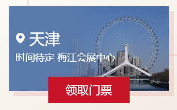 中國婚博會門票預登記  第8張