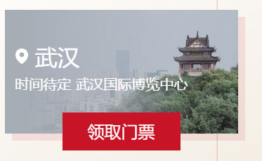 中國婚博會門票預(yù)登記  第6張