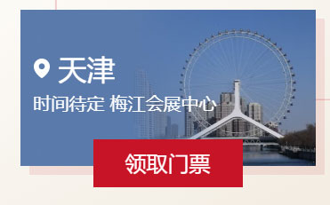 中國婚博會門票預(yù)登記  第8張