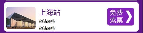 家芭莎家博會(huì)門票預(yù)登記 第2張